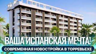 Новостройка в Испании. Купить квартиру в Испании. Недвижимость в Испании