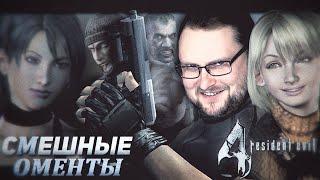 СМЕШНЫЕ МОМЕНТЫ С КУПЛИНОВЫМ ► Resident Evil 4 - Реакция на Куплинова ( KuplinovPlay )