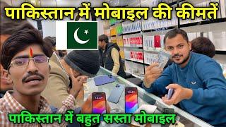 Prices of mobilesin Pakistan  || Pakistani mobile prices | Iphone Price in Pakistani brand Market