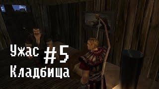 Готика 2 мод: Ужас кладбища (letsplay) #5