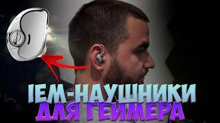 IEM НАУШНИКИ ДЛЯ ИГР И НЕ ТОЛЬКО ДО 4000 - Zhulinniao Qingluanz4