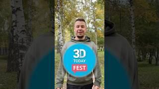 Где искать вдохновение 3Д печатнику осенью? 3D Today FEST 2024