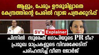 ആളും, പേരും ഊരുമില്ലാതെ കേന്ദ്രത്തിന്റെ പേരിൽ വ്യാജ പത്രക്കുറിപ്പ്