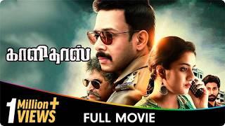 Kaalidas - Tamil Full Movie - Bharath, Suresh Menon, Aadhav Kannadasan, Ann Sheetal