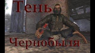 Medical Remake Mod v1.0 для Тень Чернобыля