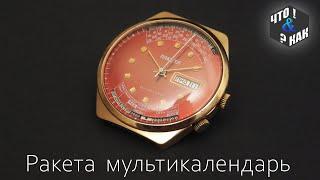 Часы Ракета мультикалендарь СССР / Watch Raketa Multicalendar USSR