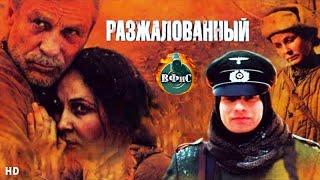 Разжалованный (2009) Военная драма