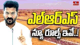 New LRS Rules in Telangana | ఎల్ఆర్ఎస్ న్యూ రూల్స్ ఇవే..! | hmtv