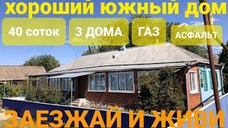  ШИКАРНОЕ ДОМОВЛАДЕНИЕ НА ЮГЕ! 70 м² + ЕЩЁ ОДИН ДОМ + ЛЕТНЯЯ КУХНЯ + ГАЗ + 40 СОТОК