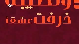 ماهر زين السلام عليك Maher Zain sallam alika