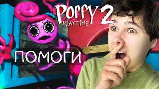 ФИНАЛ ИГРЫ И КОНЦОВКА  Вторая глава Поппи плейтайм  Poppy Playtime Chapter 2 на русском