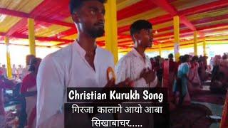 Christian Kurukh Song//गिरजा  कालागे आयो आबा सिखाबाचर//Singer Rev. Nilesh Minz//Youthmeeting Odisha