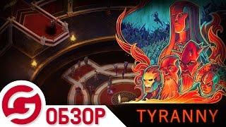 Ода олдскулу - обзор Tyranny