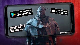 Horror games ONLINE for Android, IOS | Top free online horror games on ANDROID with a friend