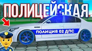 СДЕЛАЛ ПОЛИЦЕЙСКУЮ ТАЧКУ ИЗ BMW E60! ПОКРАСИЛ ПОД ПОЛИЦИЮ! РЕАЛЬНАЯ ЖИЗНЬ В MTA PROVINCE