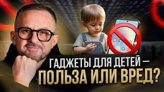 Как регулировать гаджеты. Ошибки родителей. Советы психолога.