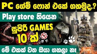 Top 10 Best Android Games Same as PC Games in sinhala | Best android Games Sinhala