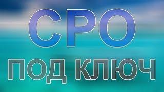 вступить в сро дорожников в санкт петербурге