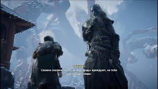 Assassin's Creed Valhalla - Ётунхейм: Незабываемый пир