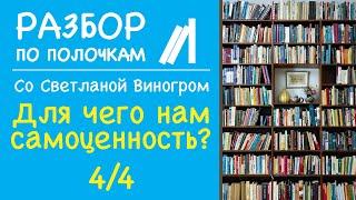 Практические шаги по повышению самоценности.