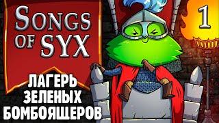 Здесь Можно Создавать и Разрушать Империи |01| Songs of Syx: Обзор и Прохождение