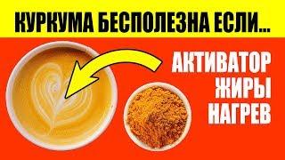 Вот почему Куркума и Золотое Молоко не эффективны