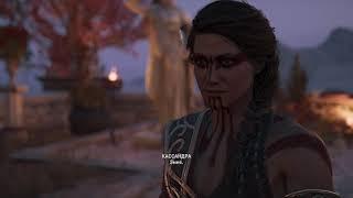 Assassin's Creed Odyssey #49 О, Мойры (Диона) - Альтернативный выбор