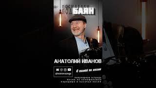 Посиделки под баян #баянист @ivanovsongs