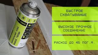 Клей для потолочных плит и плинтусов GFIX FORCE