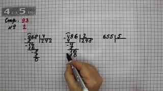 Страница 93 Задание 2 – Математика 3 класс Моро – Учебник Часть 2