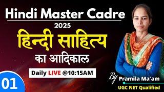 Hindi Master Cadre 2025 | हिंदी साहित्य का आदिकाल | Important MCQs 01 | Skylite Academy