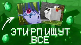 ЛУЧШИЕ РЕСУРСПАКИ ДЛЯ ПВП 1.16.5 + REALLYWORLD | HOLYWORLD | FUNTIME 