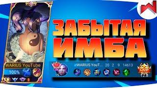 ОДНА СТЯЖКА - ОДИН КИЛ | Ло Йи не гайд MLBB - Mobile Legends