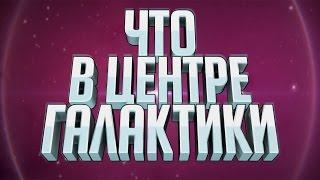 ЧТО В ЦЕНТРЕ ГАЛАКТИКИ NO MAN`S SKY? ● Концовка игры