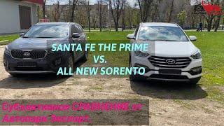 Сравнение HYUNDAI SANTAFE THE PRIME с KIA ALL NEW SORENTO. Субъективное мнение от Автопарк Экспорт.