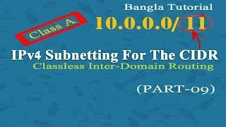 IP Subnetting in Bangla (Part - 09) | Subnetting Made Easy for Class A | CIDR 11 | IPv4 Subnetting