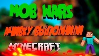 ПЕРВОЕ ВИДЕО!ДОШЛИ ДО 60 ВОЛНЫ!/REKS/MobWars