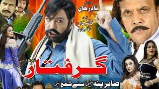 Pashto New Film Giraftar HD | Shahid Khan And Jahangir Khan | Pashto New Movie 2024 Giraftar