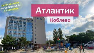 Коблево - отдых на море, отель Атлантик с бассейном.