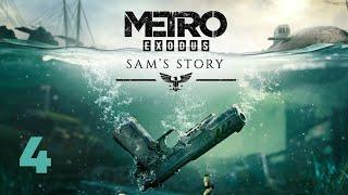 Metro Exodus : Sam's Story (Метро Исход : История Сэма)  DLC   Часть 4  Прохождение на русском