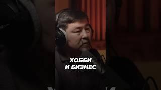 Хобби и Бизнес | Маргулан Сейсембаев