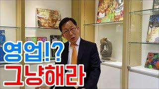 영업!? 그냥해라 [하석태TV]