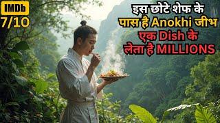 Small Chef Have GIRAFFE Tongue & Charge Millions for 1 Dish ⁉️️ | Movie Explained in Hindi