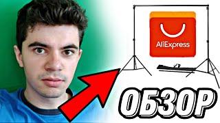 СТОЙКА ДЛЯ ХРОМАКЕЯ С ALIEXPRESS / ОБЗОР СТОЙКИ ДЛЯ ФОТОФОНА