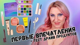 Тест Драйв Косметики | Cosmic Brushes Serenity | Charlotte Tilbury | L'Oreal | Rare Beauty |