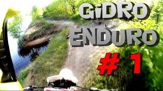 Выше неба! Gidro Enduro #1 Kayo t2 irbis ttr 250 / 125