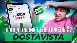 Работа в Достависта в Москве. Смена 8 часов. Заработок курьера