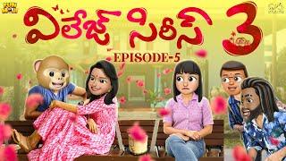 Village Series 3 | EP-5 | Funmoji | Love story | Village comedy | MCA Middle Class Abbayi Infinitum