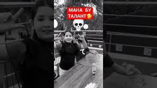 МАНА БУНИ ТАЛАНТ ДЕСА БОЛАДИ #love #coment #rek