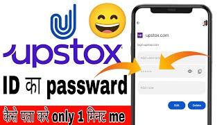 Upstox me UserId And Password Kaise Pata Kare | How to Find ID Password in Upstox 2024 Upstox Update